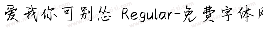 爱我你可别怂 Regular字体转换